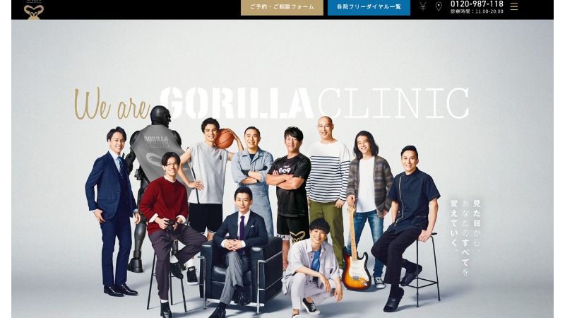 ゴリラクリニック 公式サイト