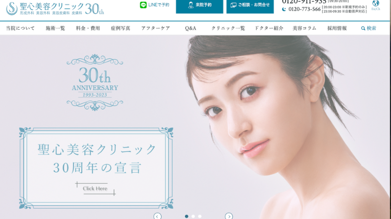 聖心美容外科 公式サイト