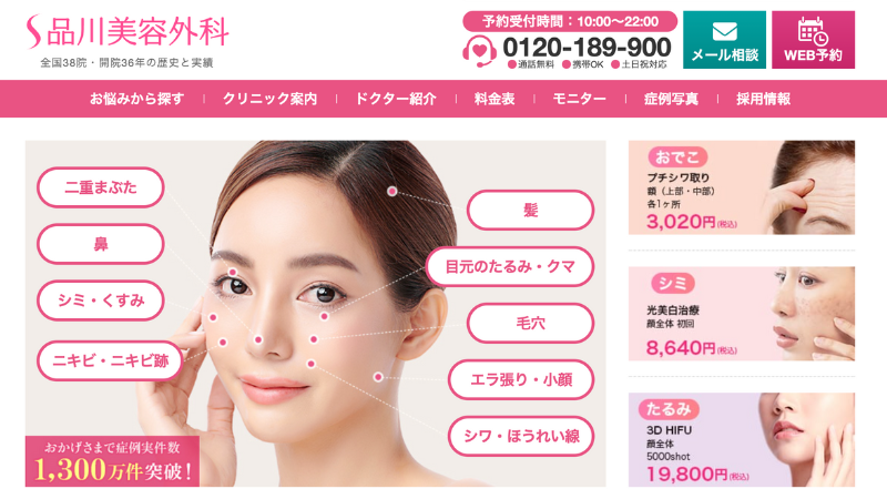 品川美容外科 公式サイト
