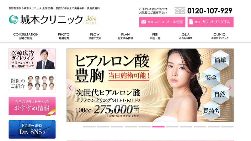 城本クリニック 公式サイト