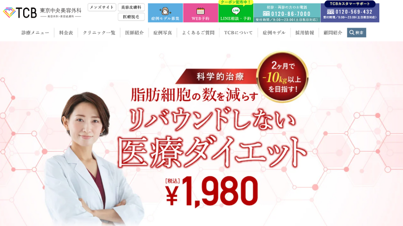 TCB 公式サイト