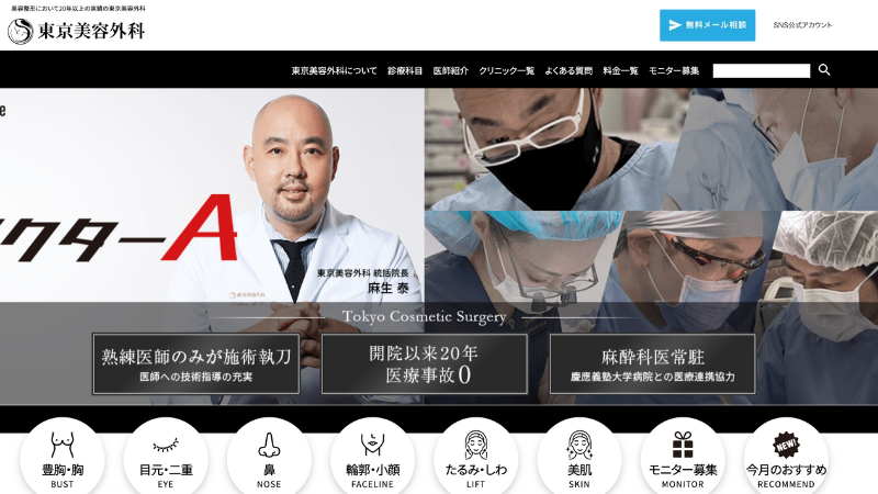 東京美容外科 公式サイト