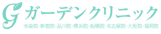 ガーデンクリニックロゴ