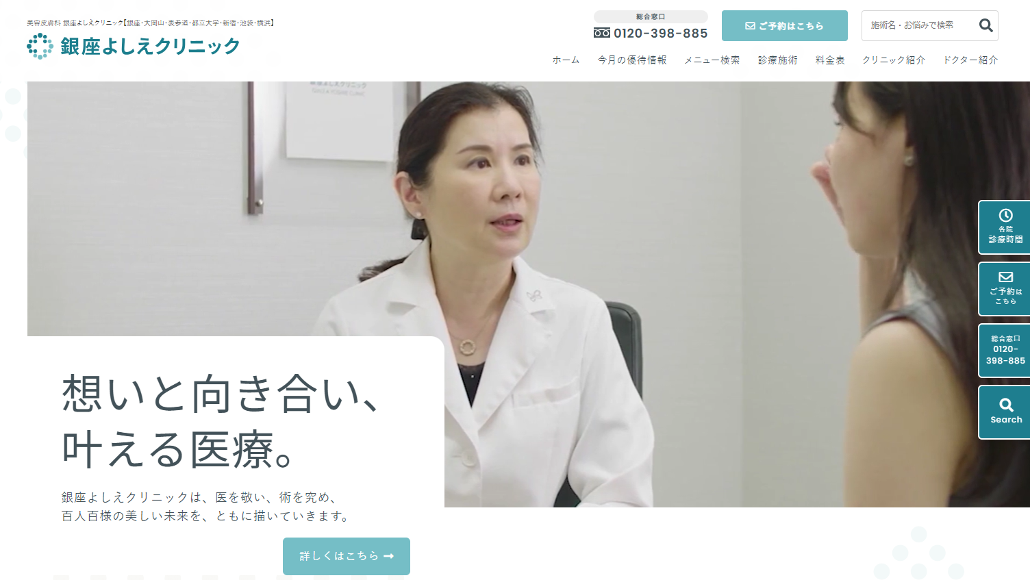 銀座よしえ江クリニック