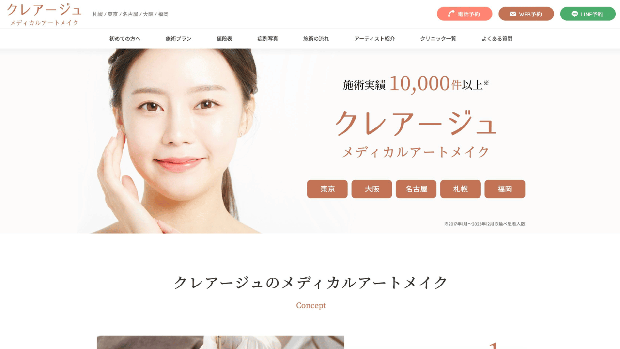 クレアージュ公式