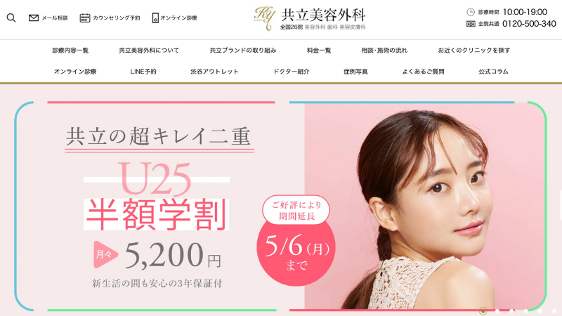 共立美容外科 公式サイト
