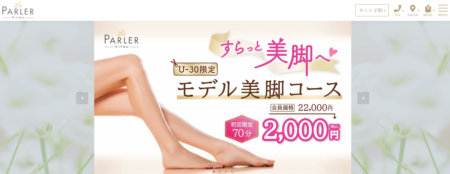 ラパスレ