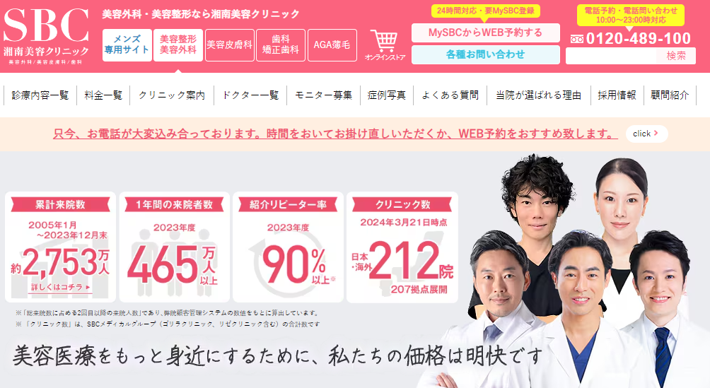 湘南美容クリニック