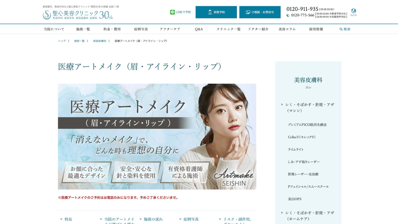 聖心美容クリニック公式