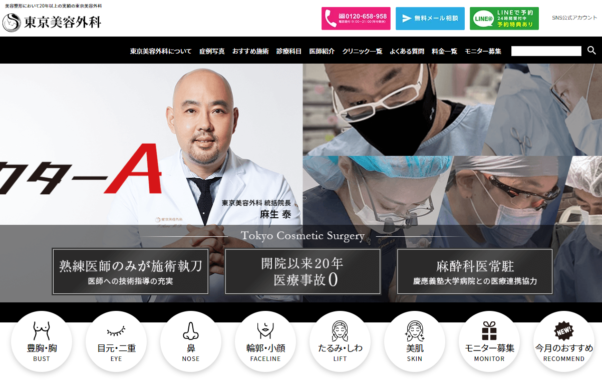 東京美容外科