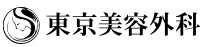 東京美容外科ロゴ
