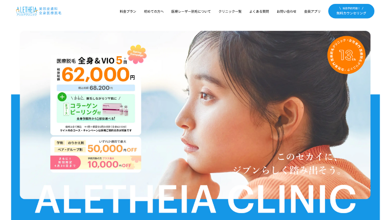 アリシアクリニック 公式サイト