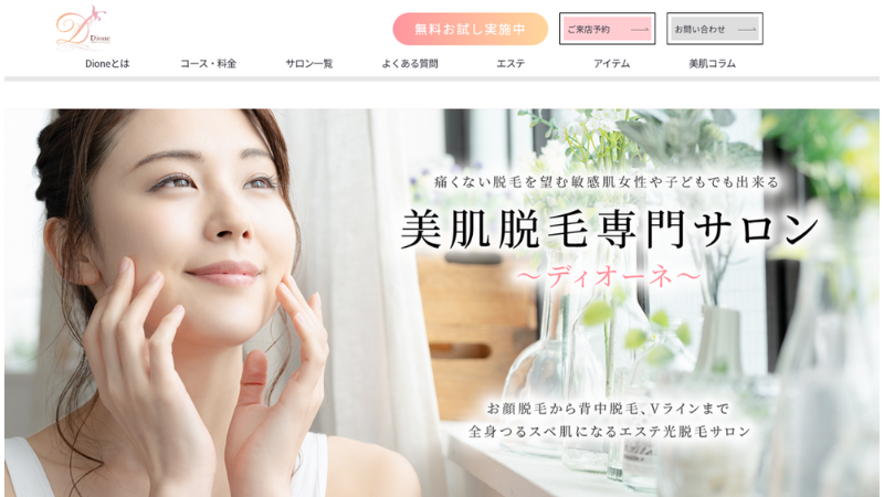 ディオーネ 公式サイト