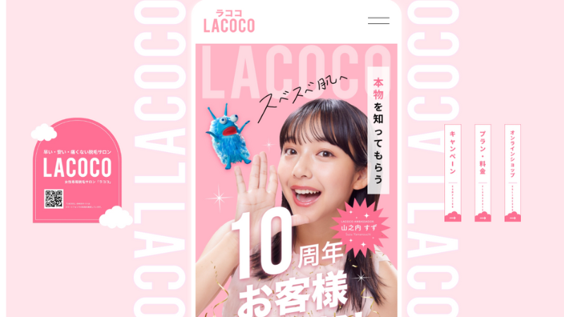 Lacoco 公式サイト