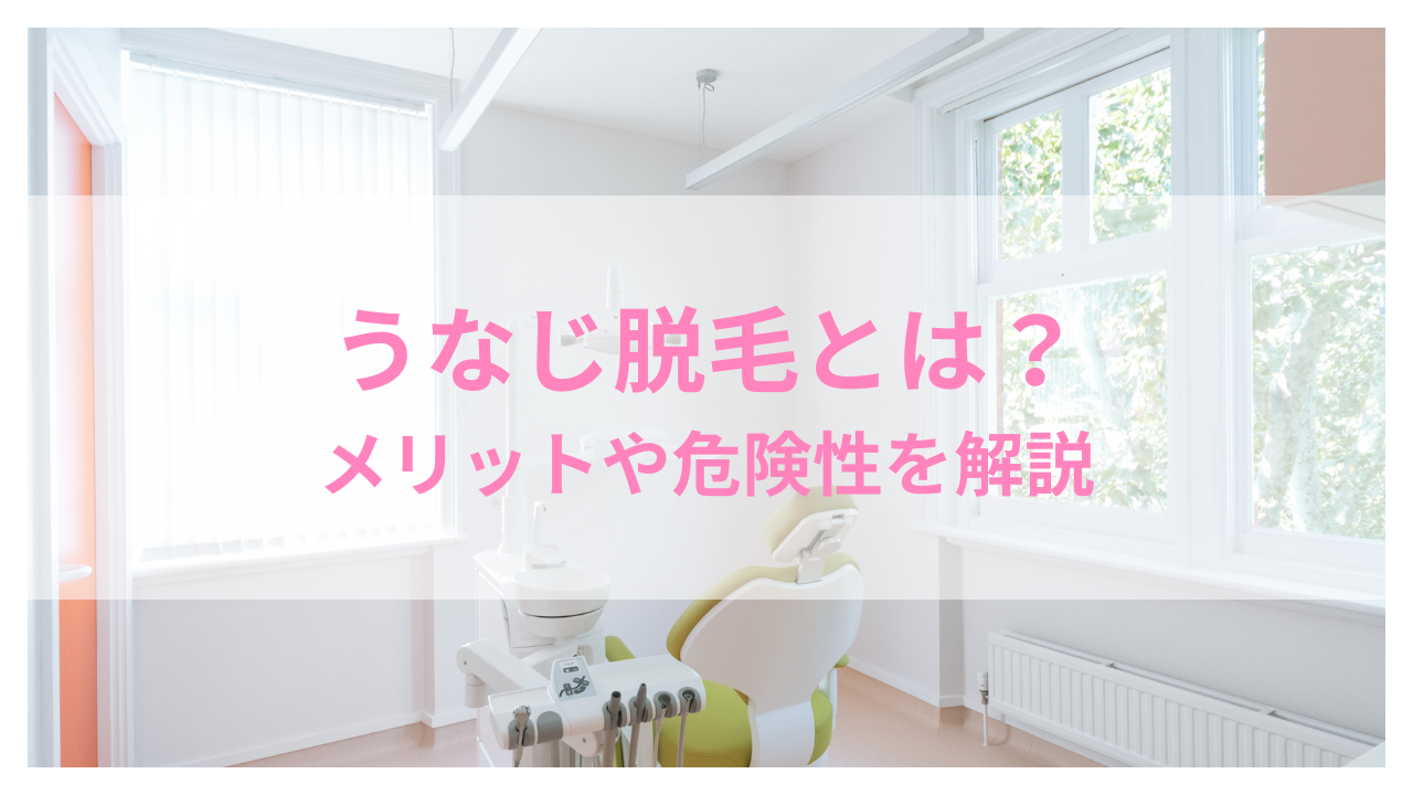 うなじ脱毛 アイキャッチ