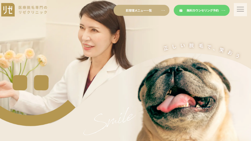 リゼクリニック 公式サイト