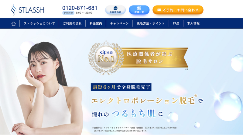 ストラッシュ 公式サイト