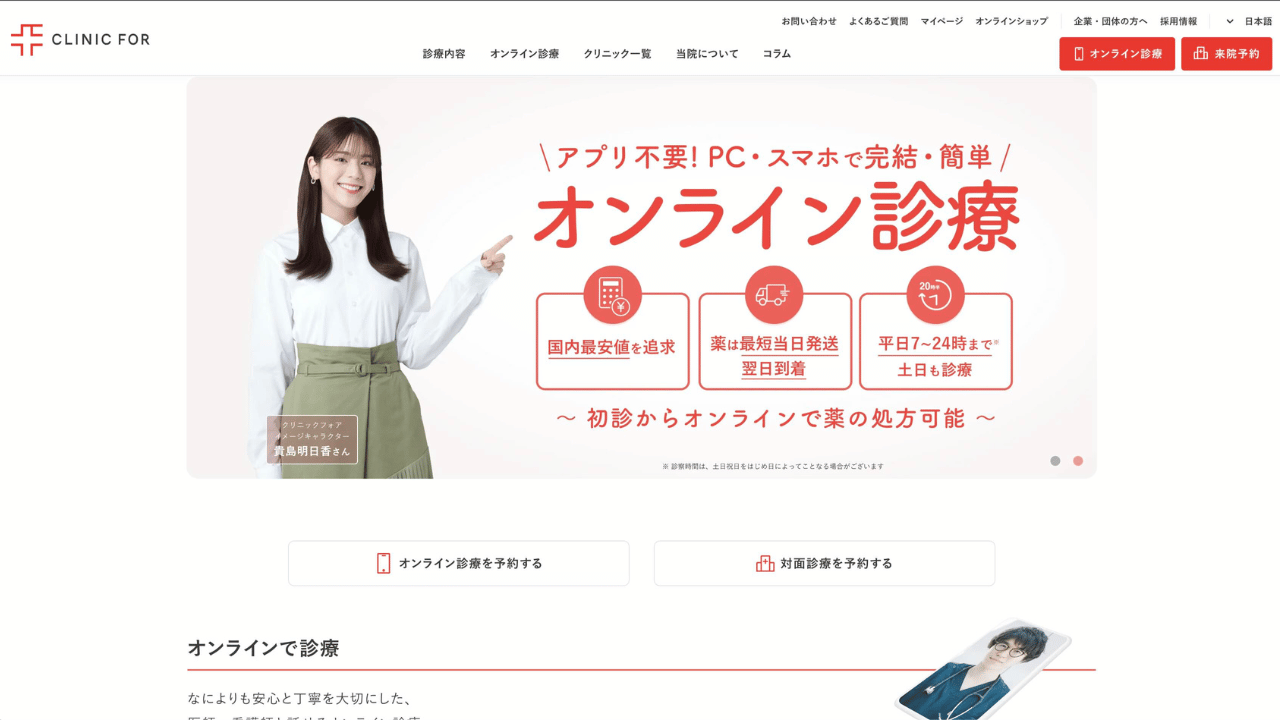 clinicfor公式