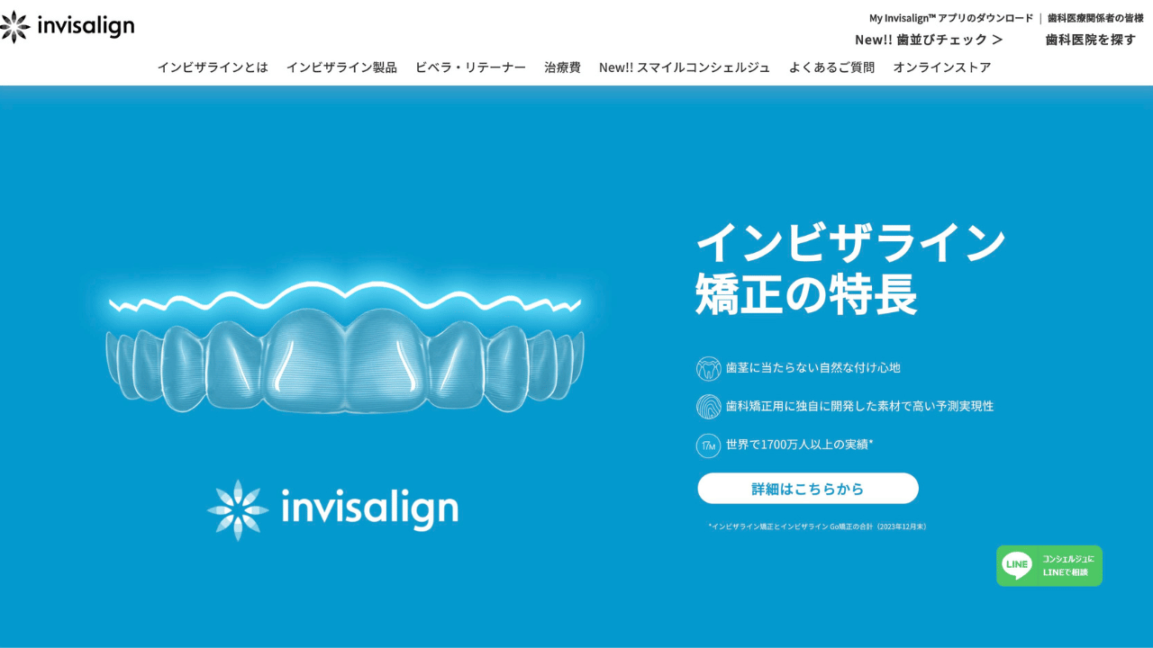 invisalign公式