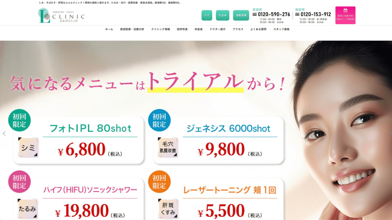 エルクリニック公式