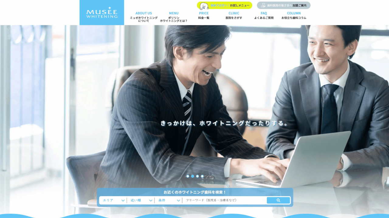 ミュゼホワイトニング公式