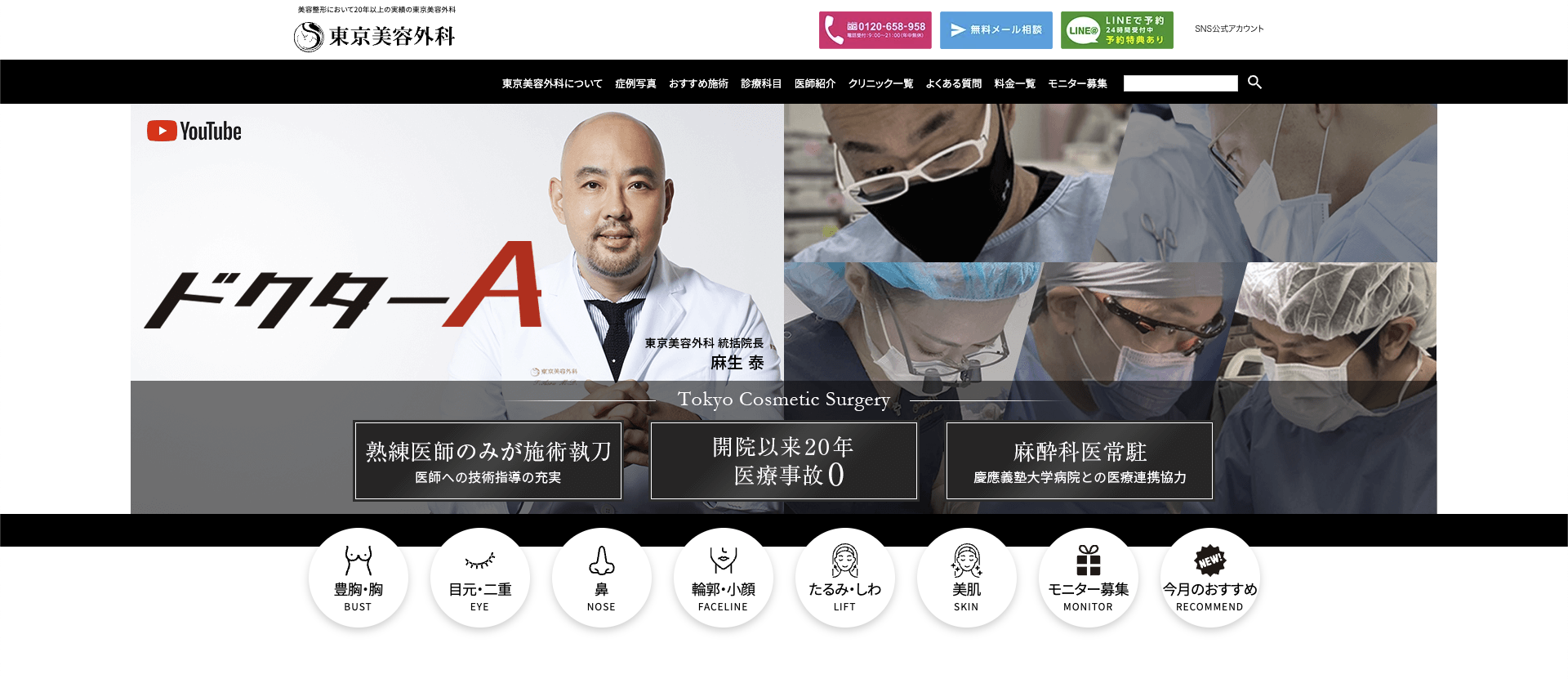 東京美容外科 公式サイト