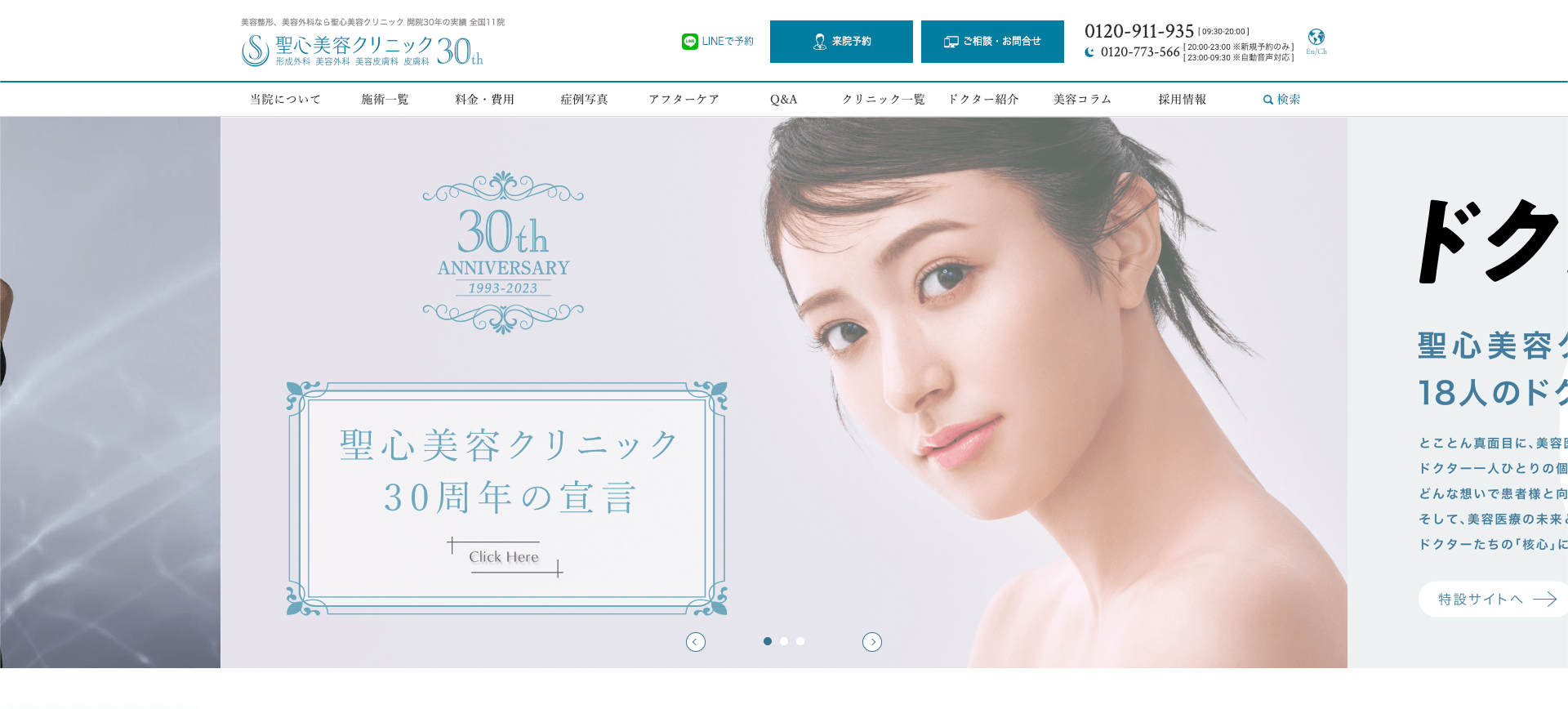 聖心美容クリニック 公式サイト