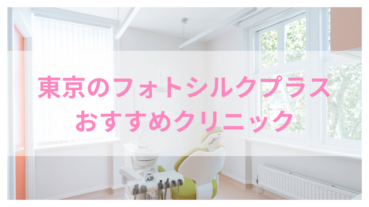 フォトシルクプラス東京アイキャッチ