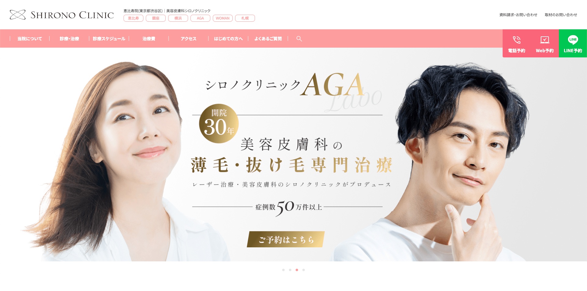 シロノクリニック 公式サイト