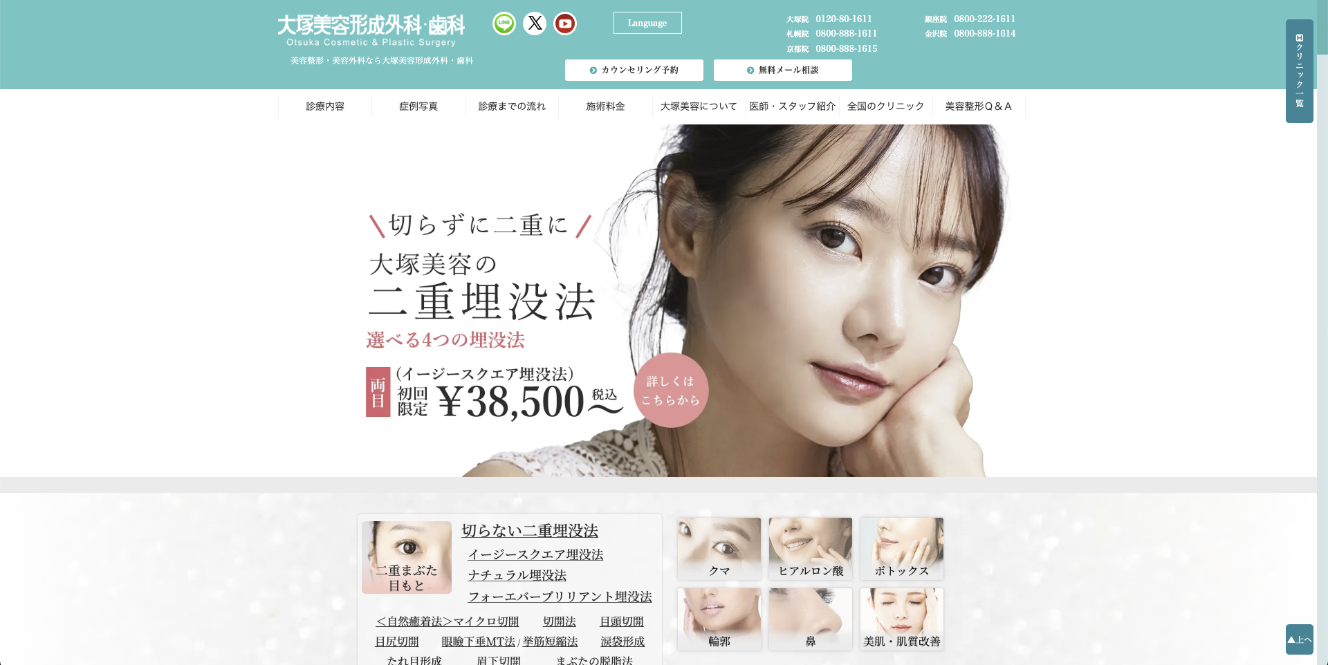 大塚美容形成外科 公式サイト