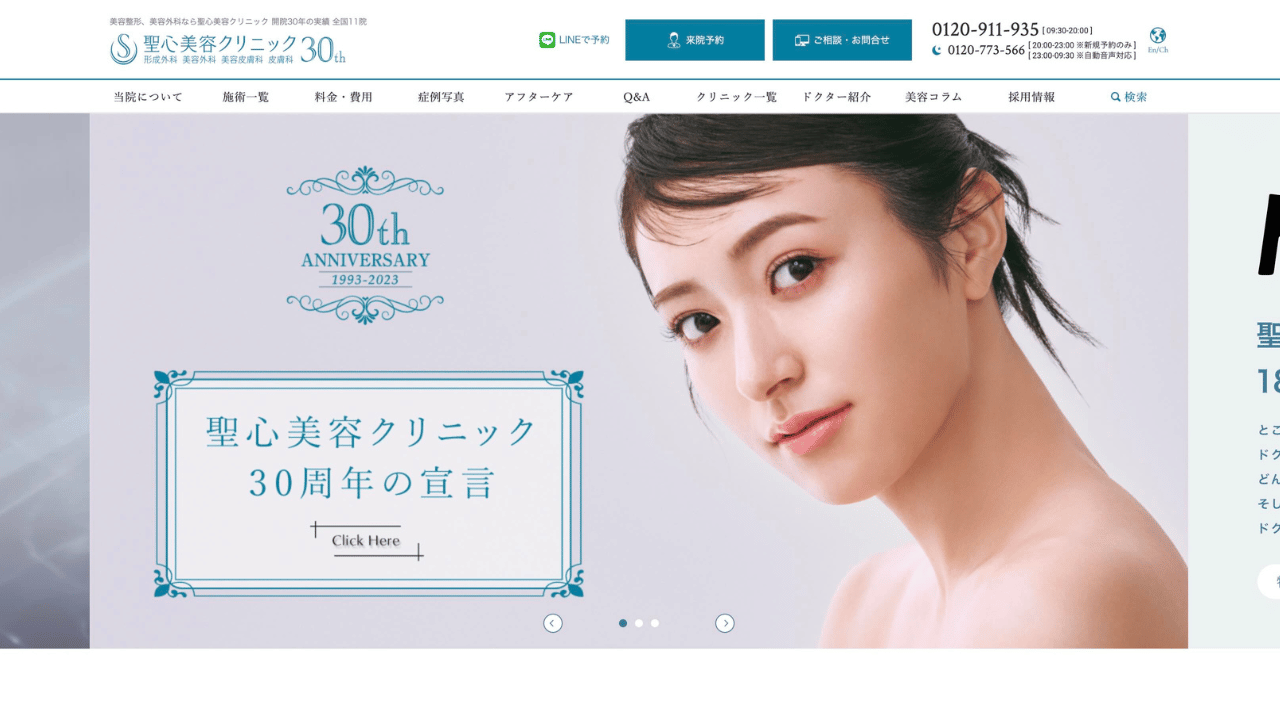 聖心美容クリニック公式