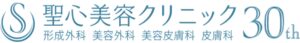 聖心美容クリニックロゴ