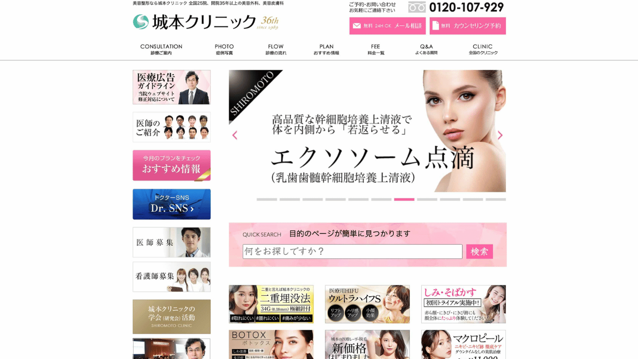 城本クリニック公式