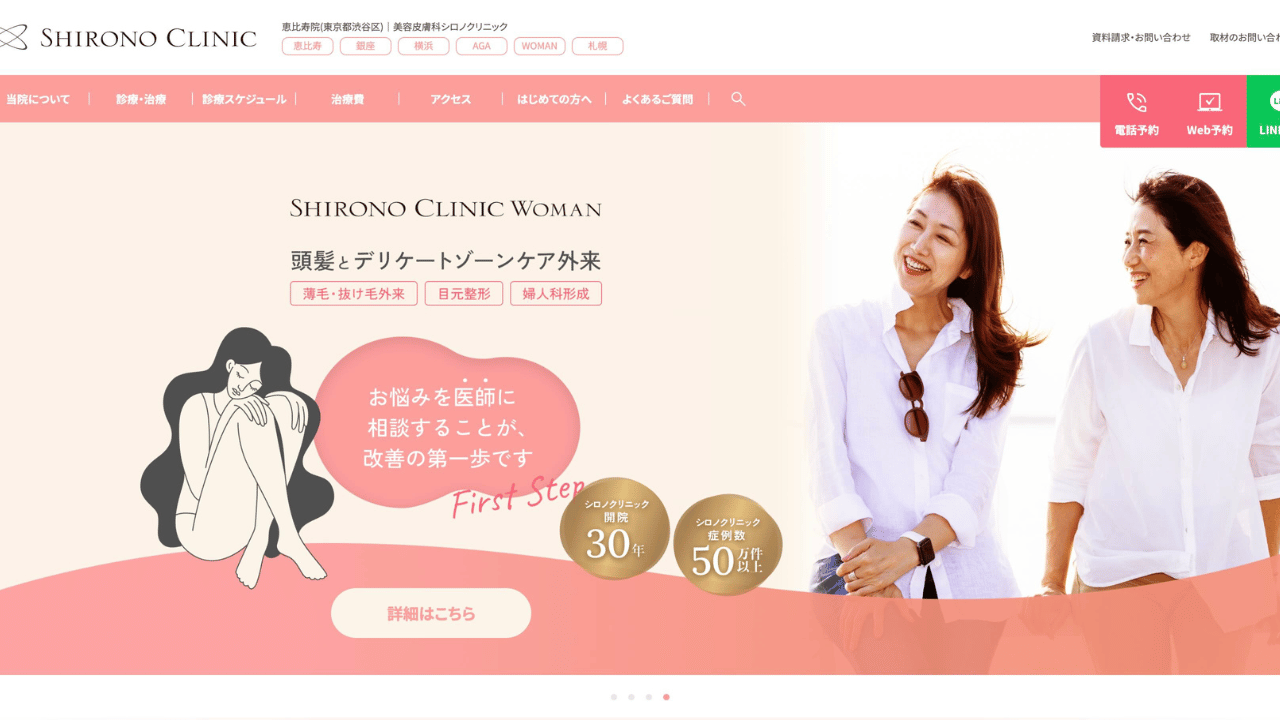シロノクリニック公式
