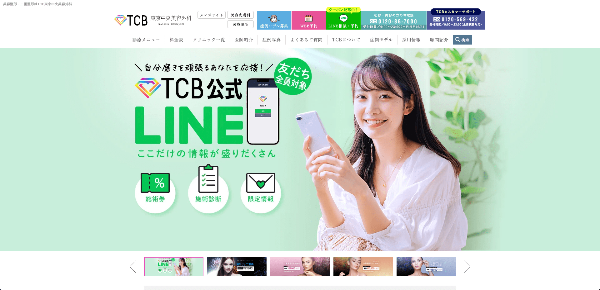 TCB東京中央美容外科 公式サイト