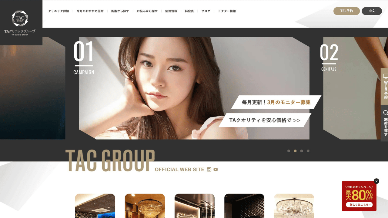 taクリニック公式