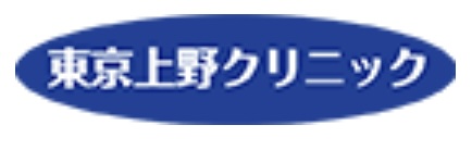 上野クリニックロゴ