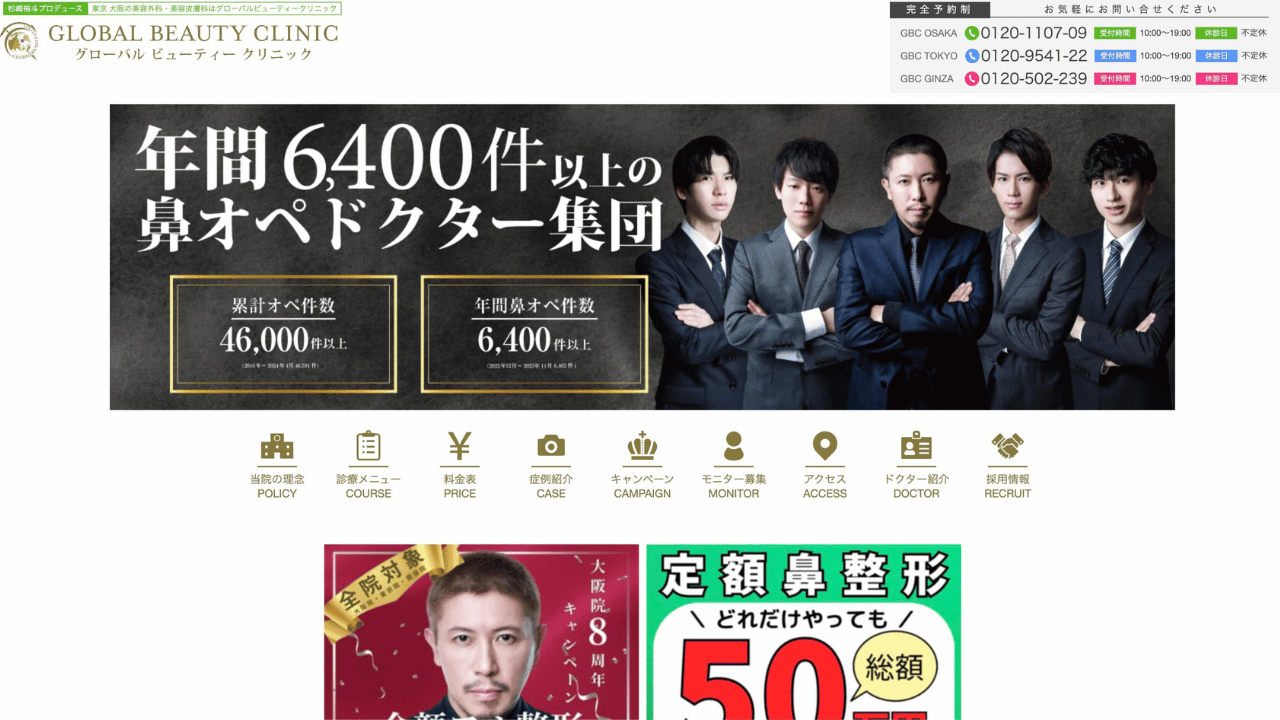グローバルビューティークリニック公式