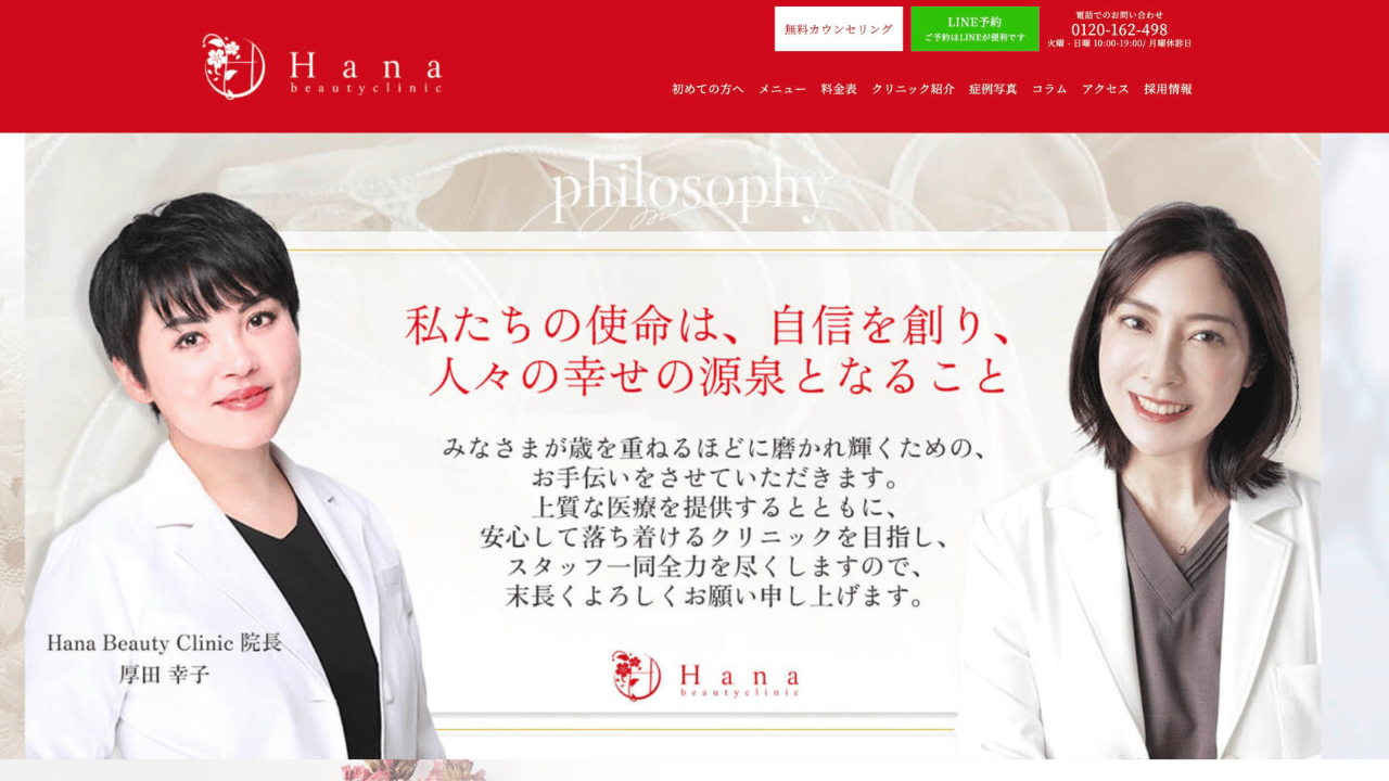 ハナビューティー公式