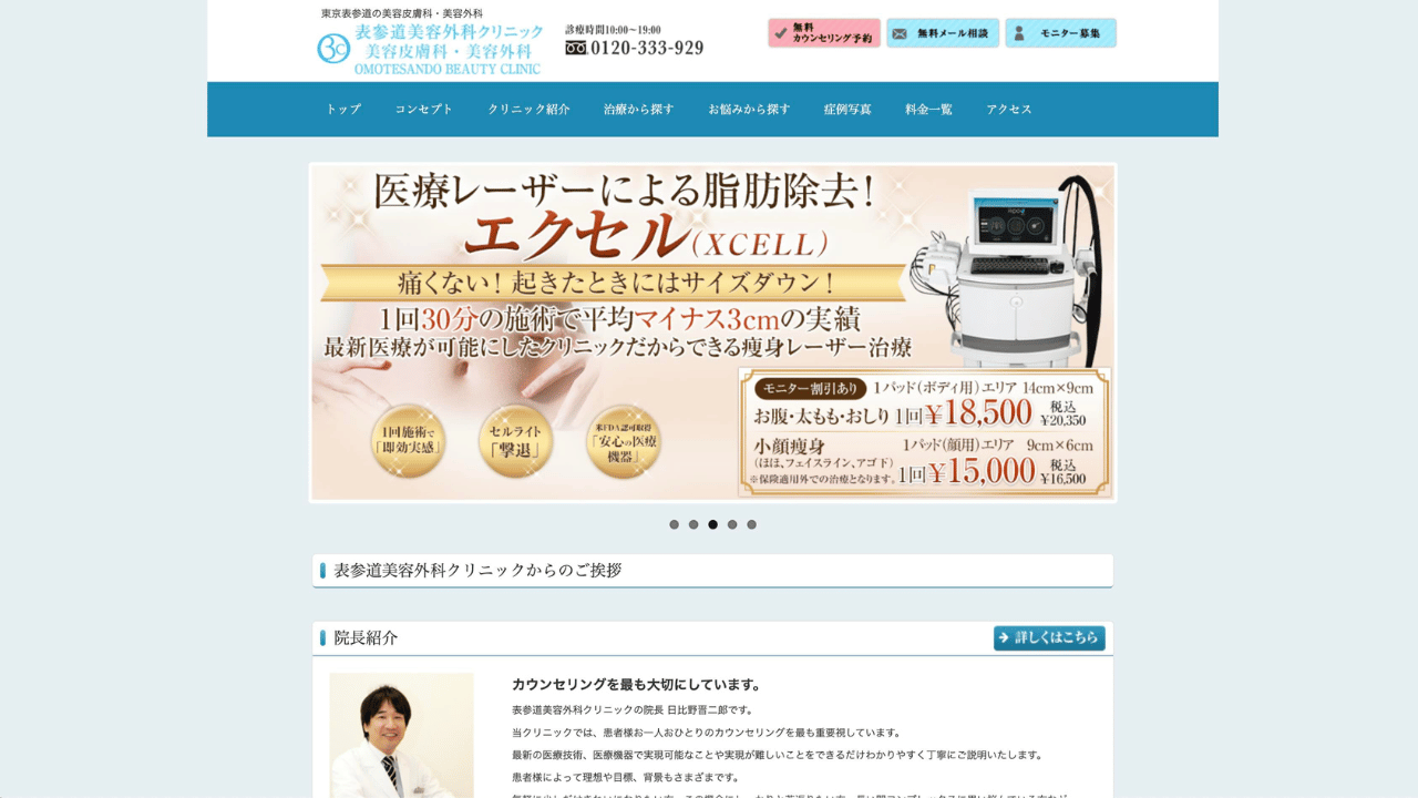 表参道美容外科クリニック公式