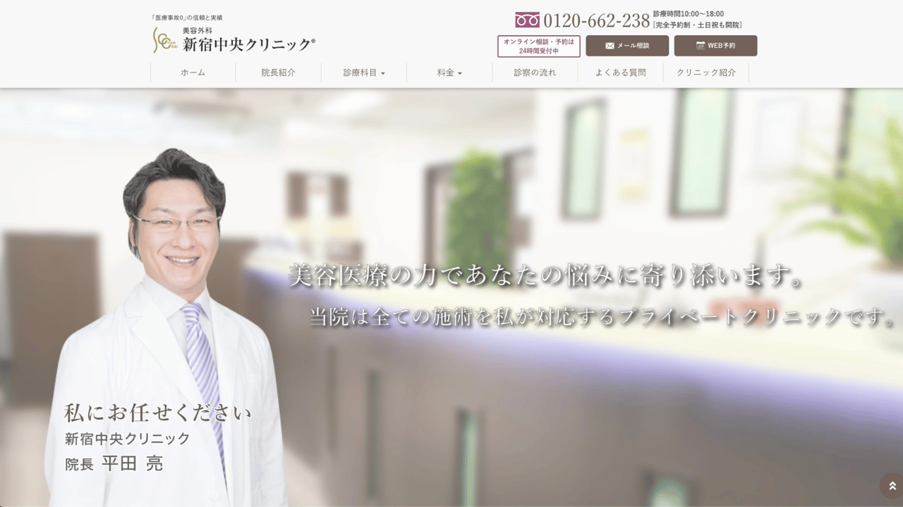 新宿中央クリニック公式