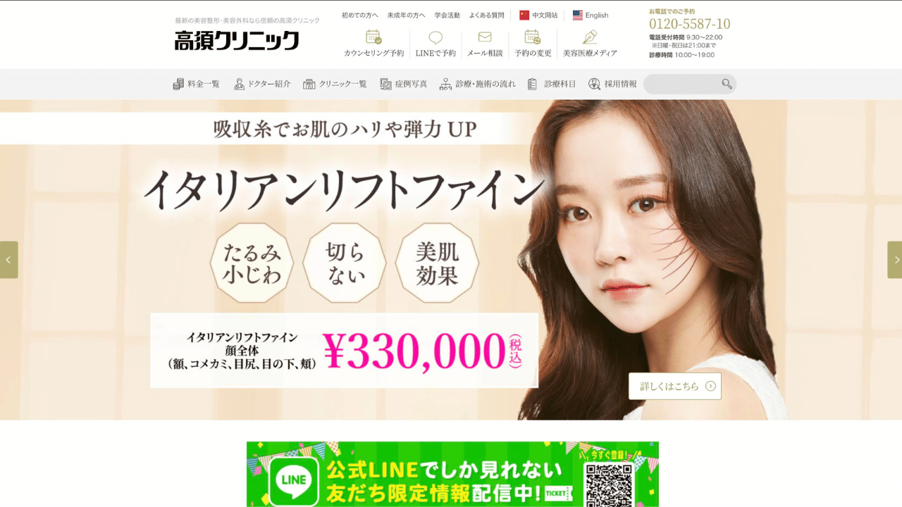 高須クリニック公式