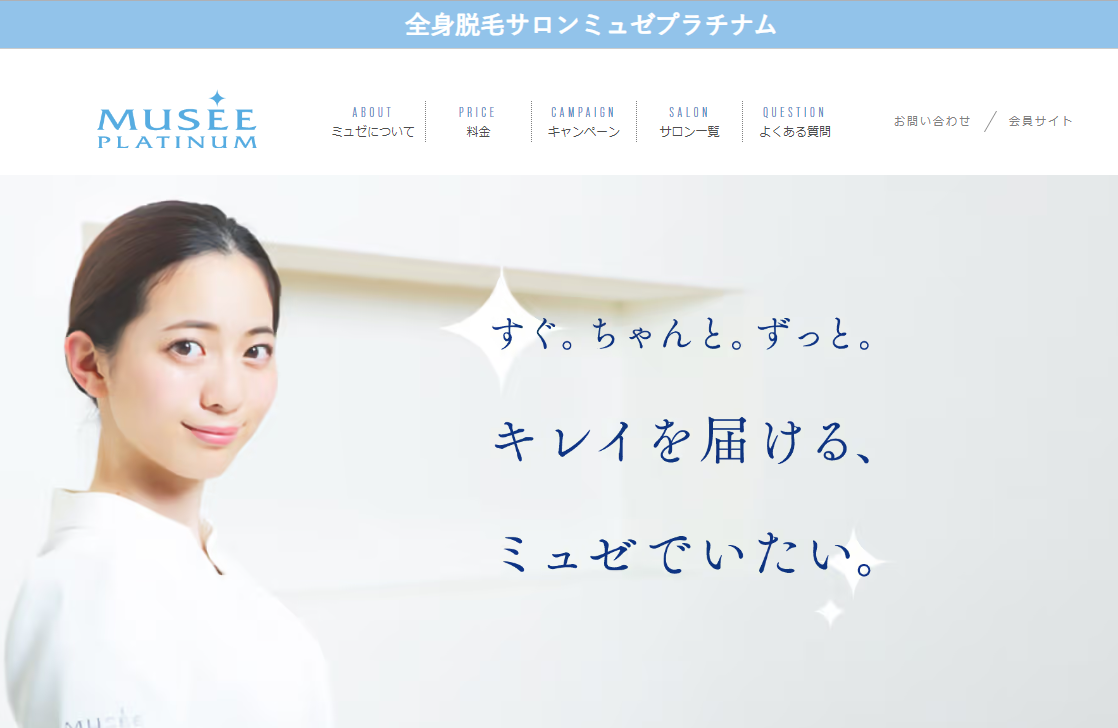 ミュゼプラチナム