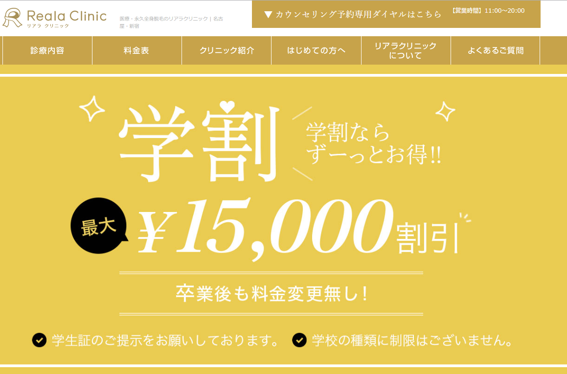 リアラクリニック