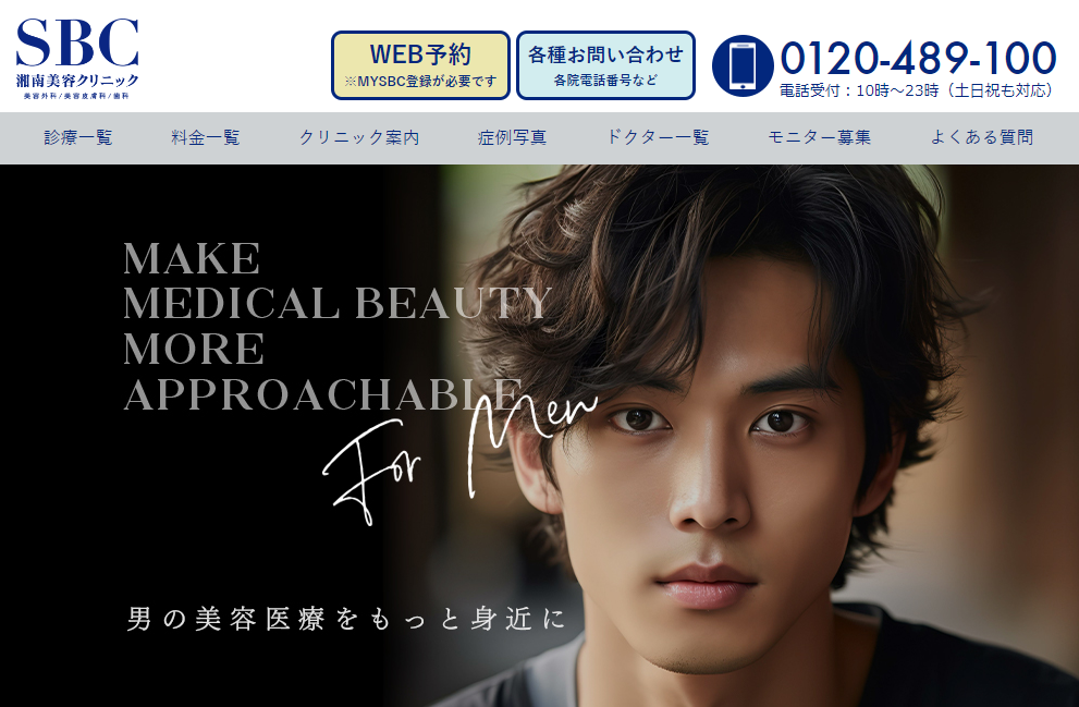 sbcクリニック